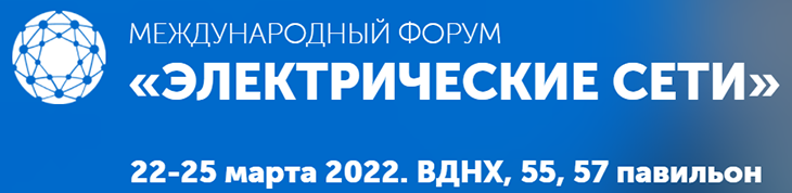 Электрические сети 2022