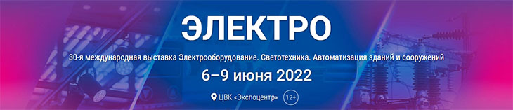 Электро 2022