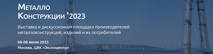 Металлокронструкции-2023