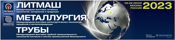 Металлургия-2023
